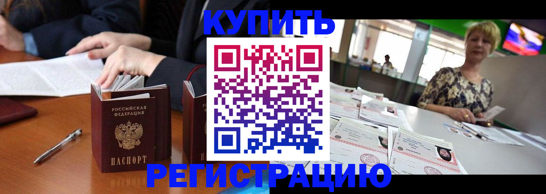 прописка 2025 в Элисте