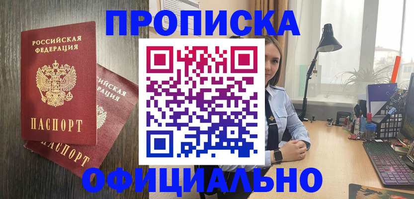 прописка для военкомата в Элисте