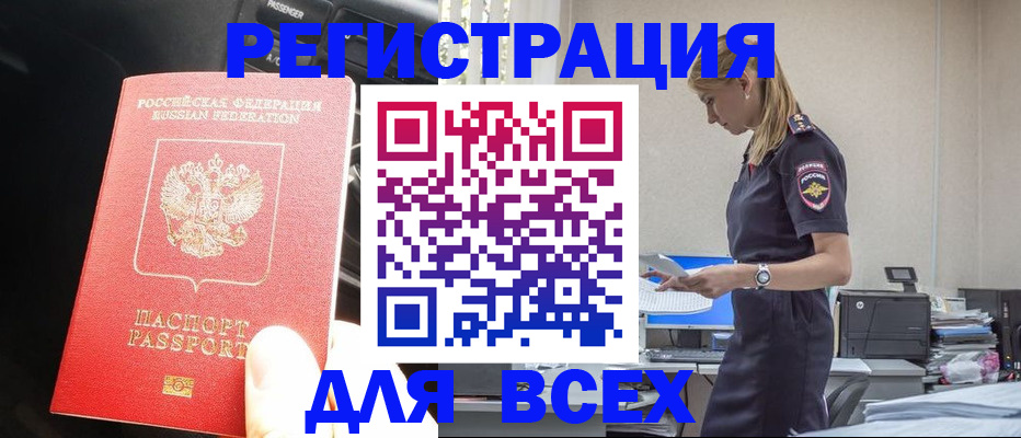 купить прописку в Элисте