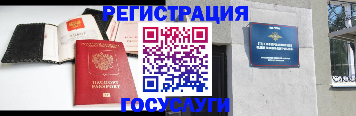 прописка ребенка в Элисте